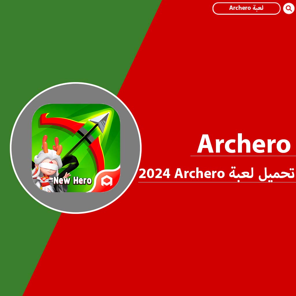 تحميل لعبة Archero 2024 اخر اصدار