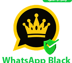 تنزيل واتساب الاسود WhatsApp Black 2024 اخر تحديث واتس اب بلاك
