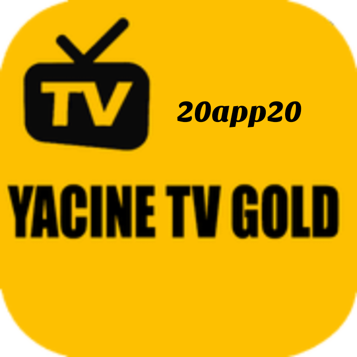  تحميل ياسين tv الذهبي بدون مشغل 2025 Yacine TV gold للاندرويد مجاناً